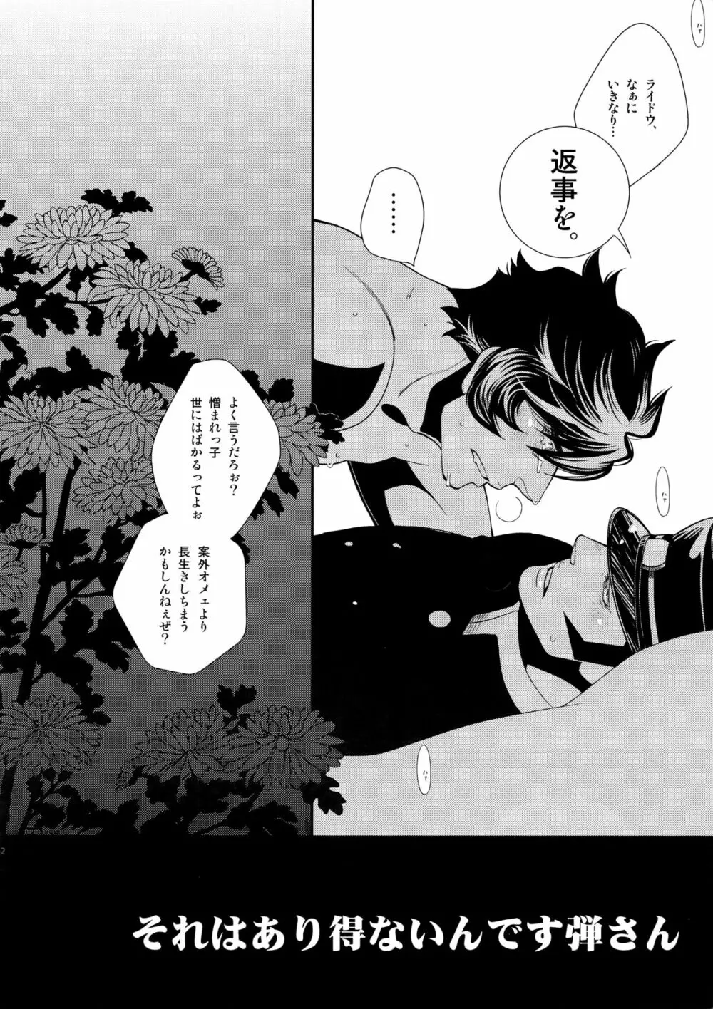 night has become a sunny dawn because of you - page61