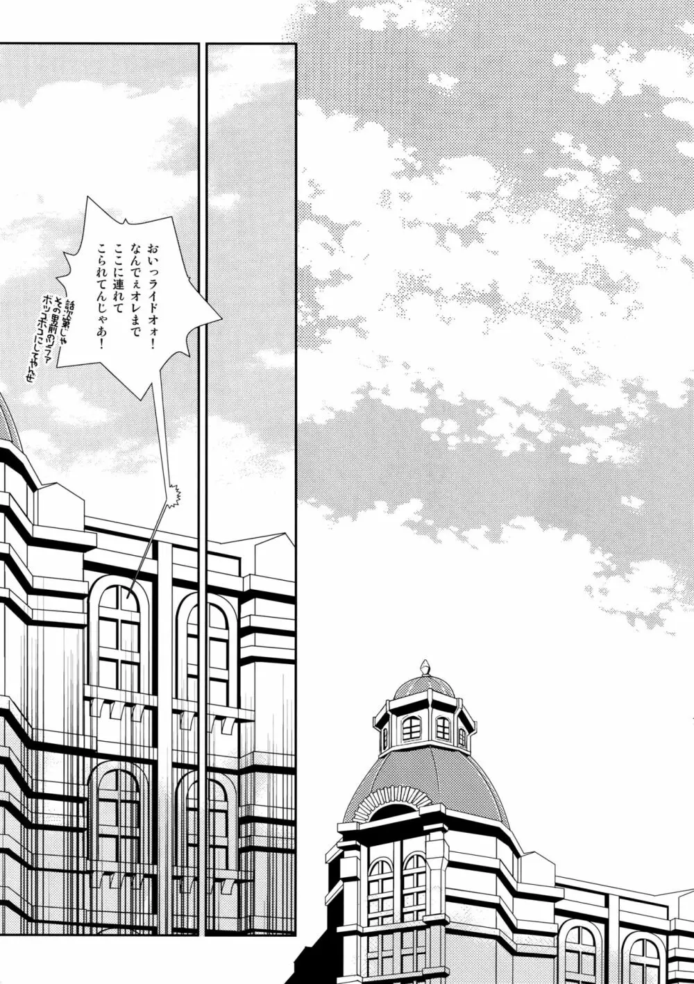 night has become a sunny dawn because of you - page70