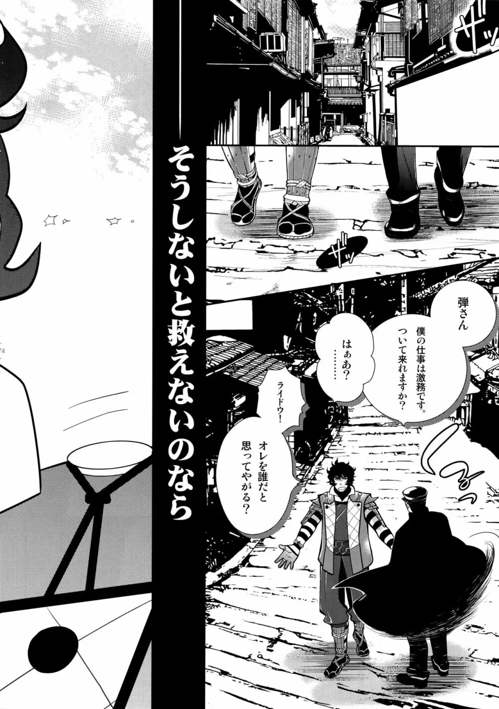 night has become a sunny dawn because of you - page73