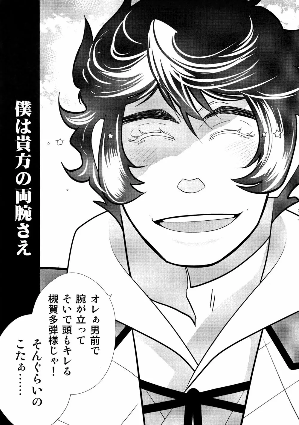night has become a sunny dawn because of you - page74
