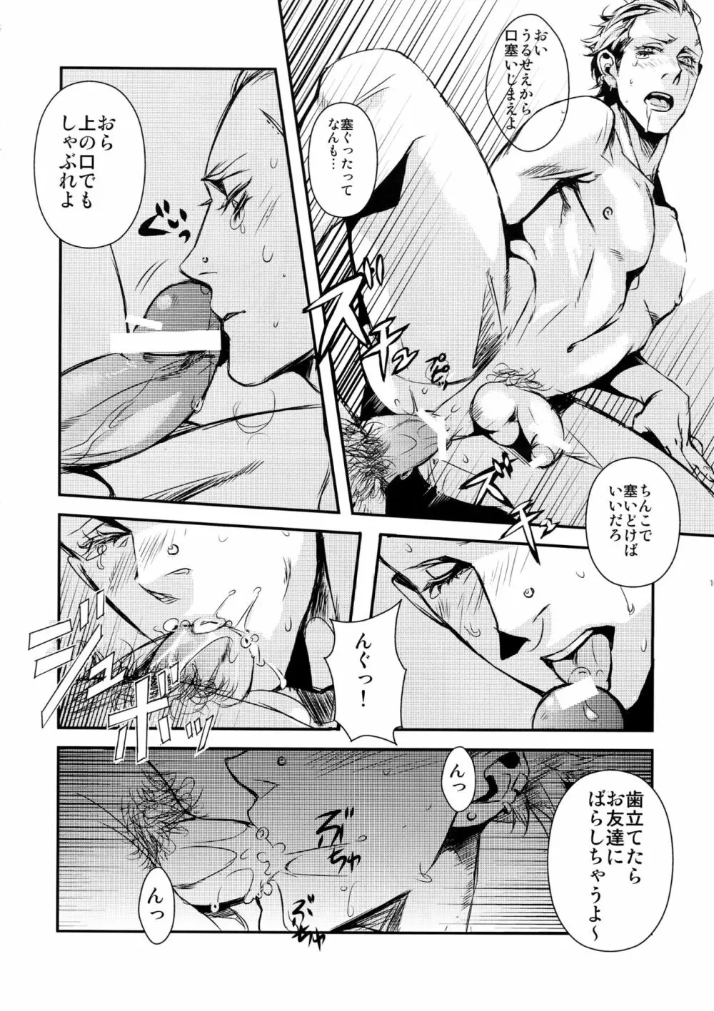 night has become a sunny dawn because of you - page9