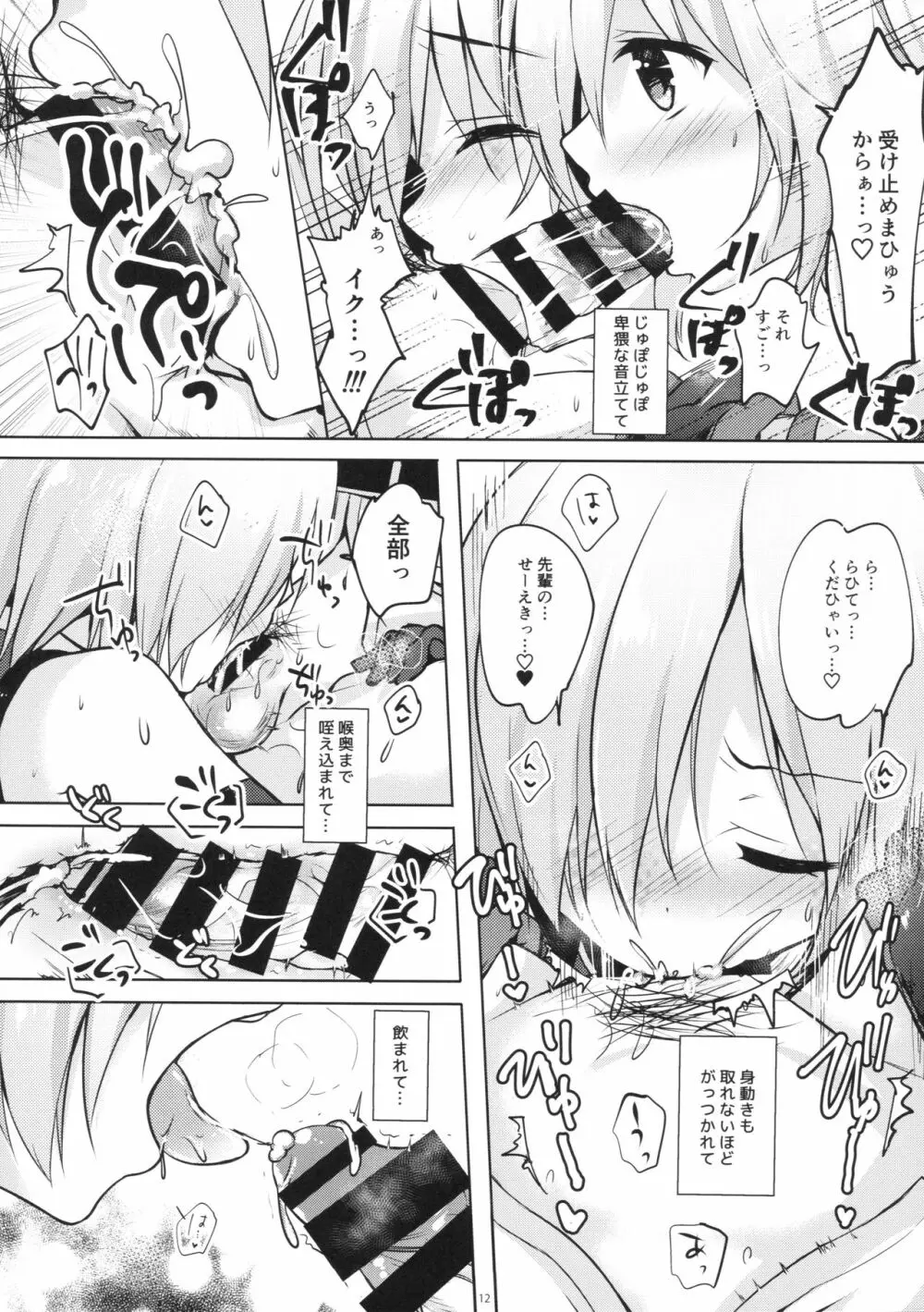 マシュ/発情オーダー - page11