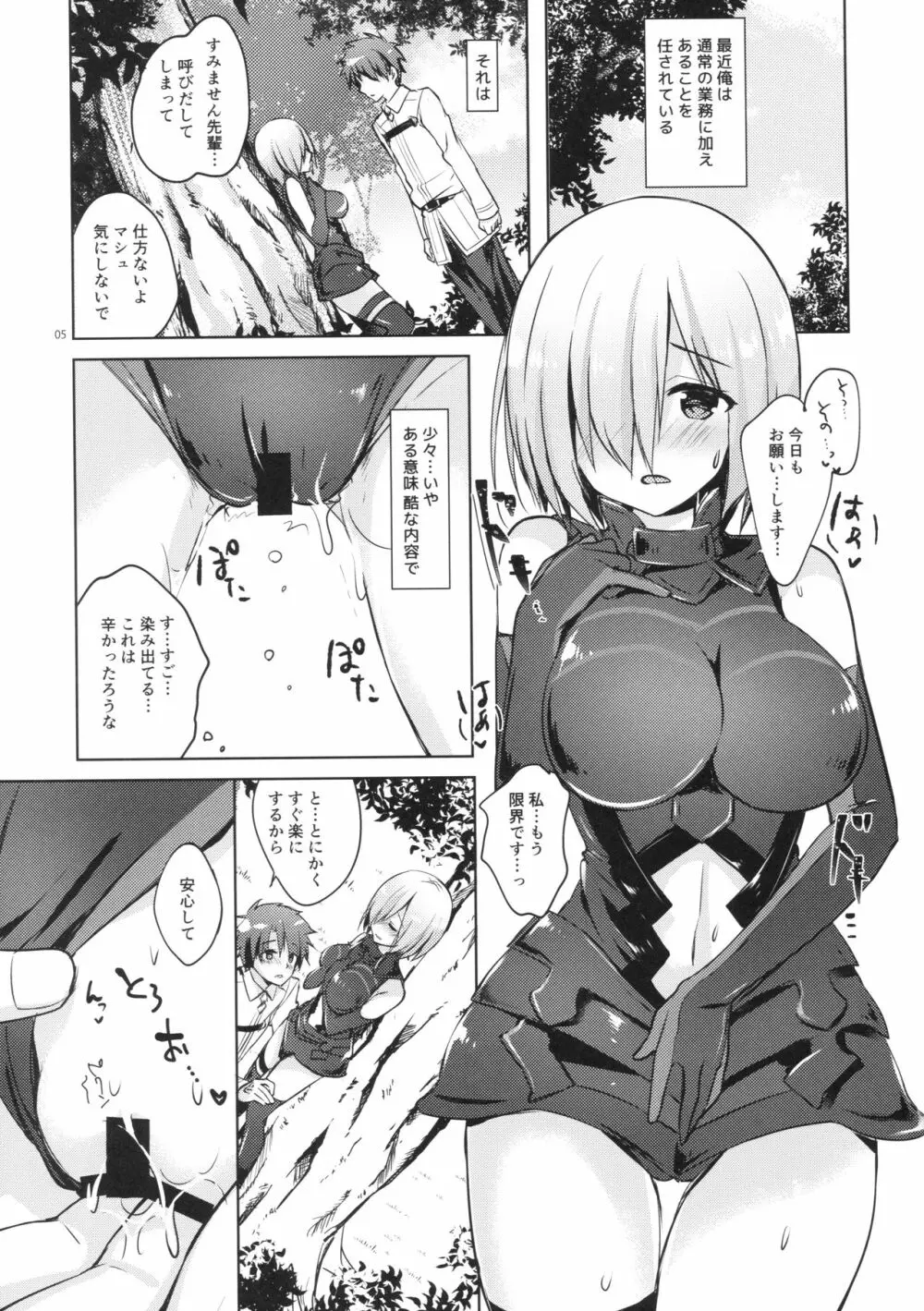 マシュ/発情オーダー - page4
