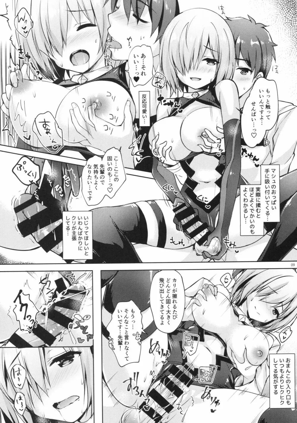 マシュ/発情オーダー - page8