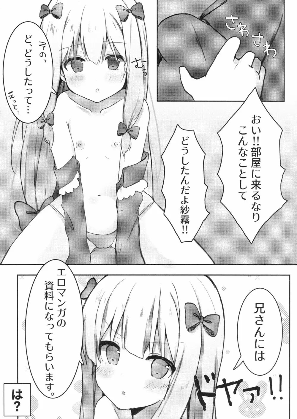 エロマンガ先生の資料になっていっぱいぱこぱこする本 - page4