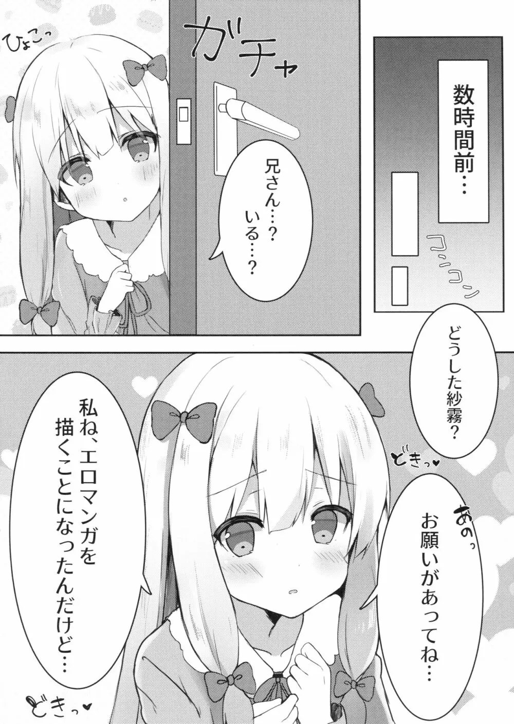 エロマンガ先生の資料になっていっぱいぱこぱこする本 - page5