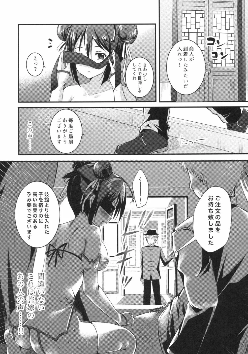 落花春宵3 - page20