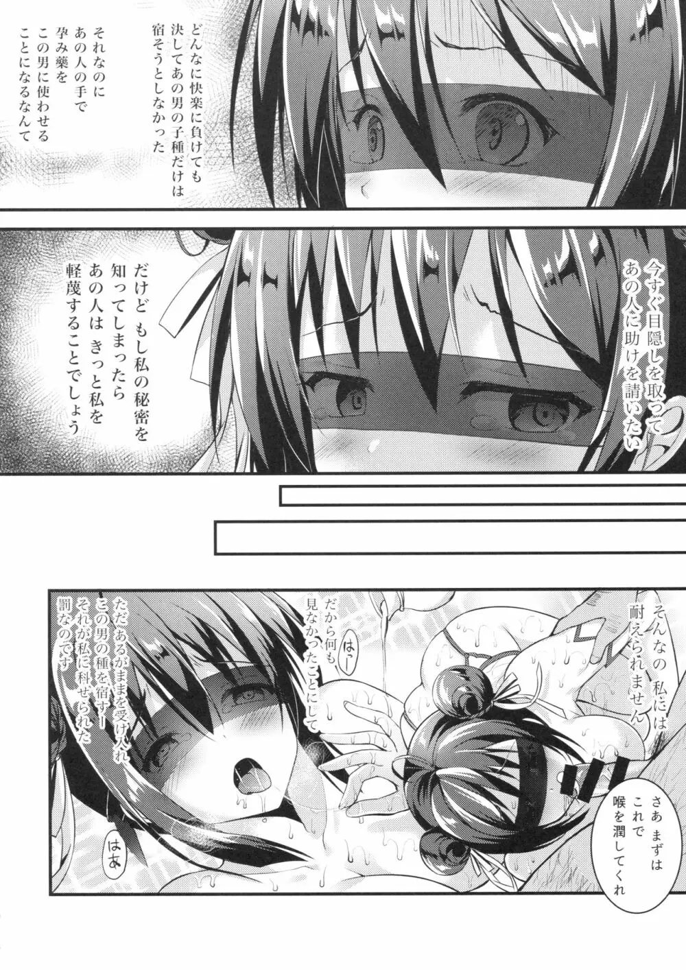 落花春宵3 - page22