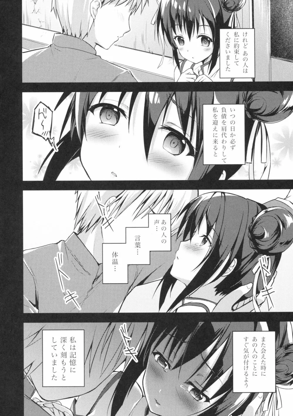 落花春宵3 - page4