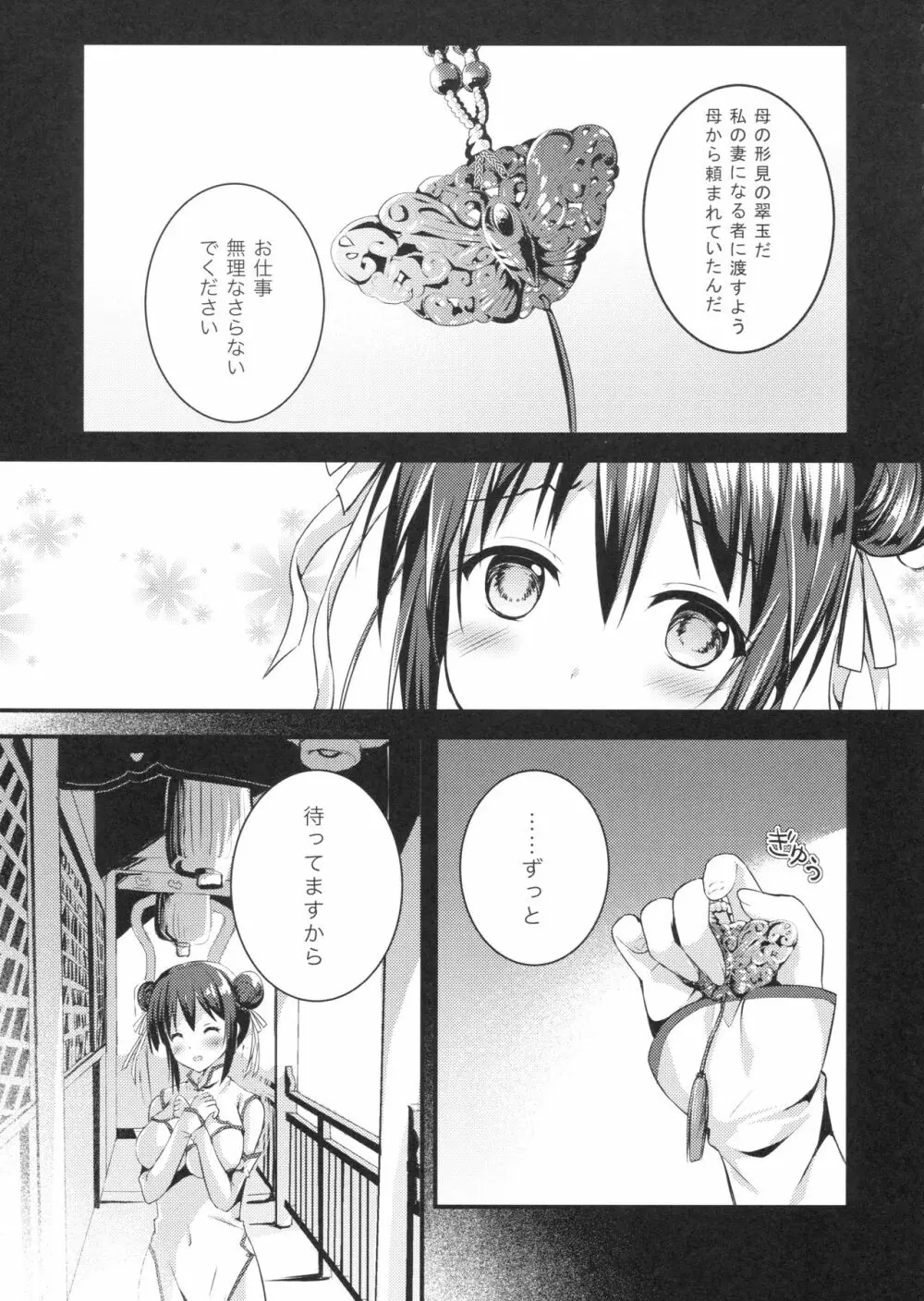 落花春宵3 - page7