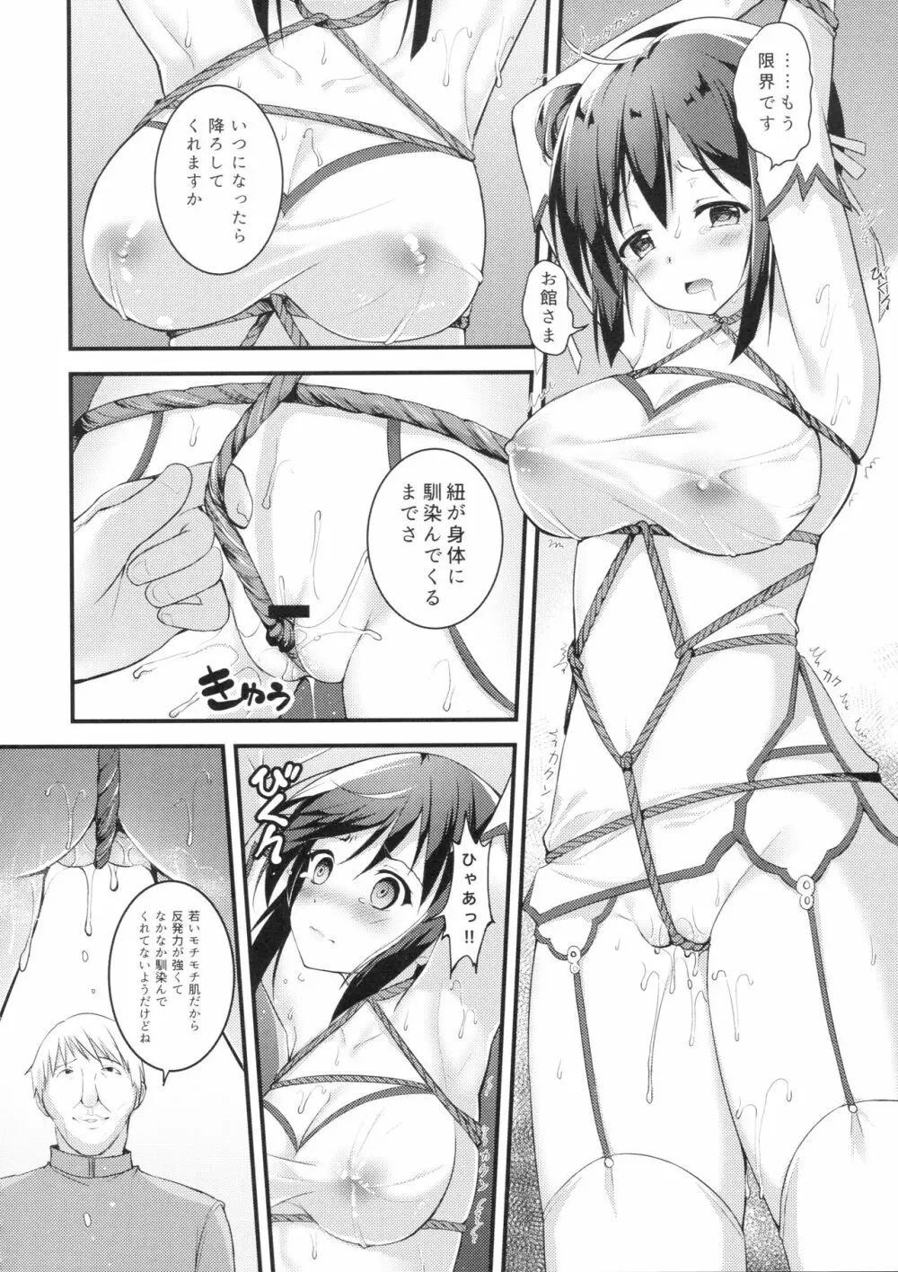 落花春宵3 - page8