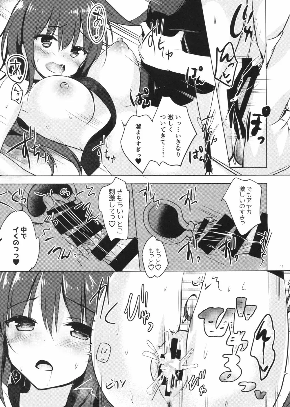 優等生 綾香のウラオモテ 5 - page10