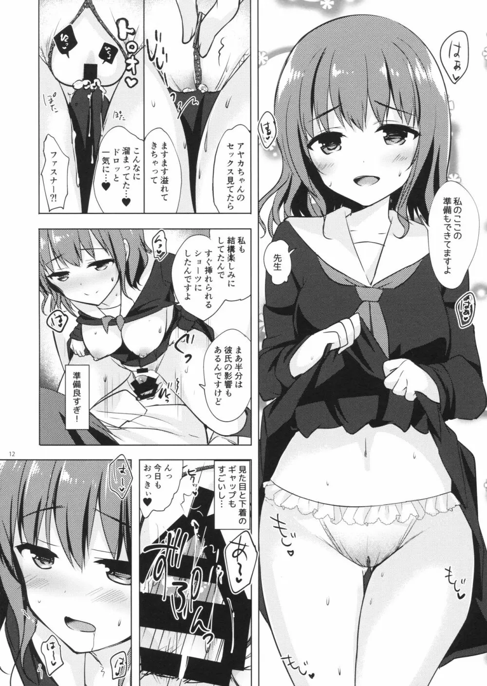 優等生 綾香のウラオモテ 5 - page11