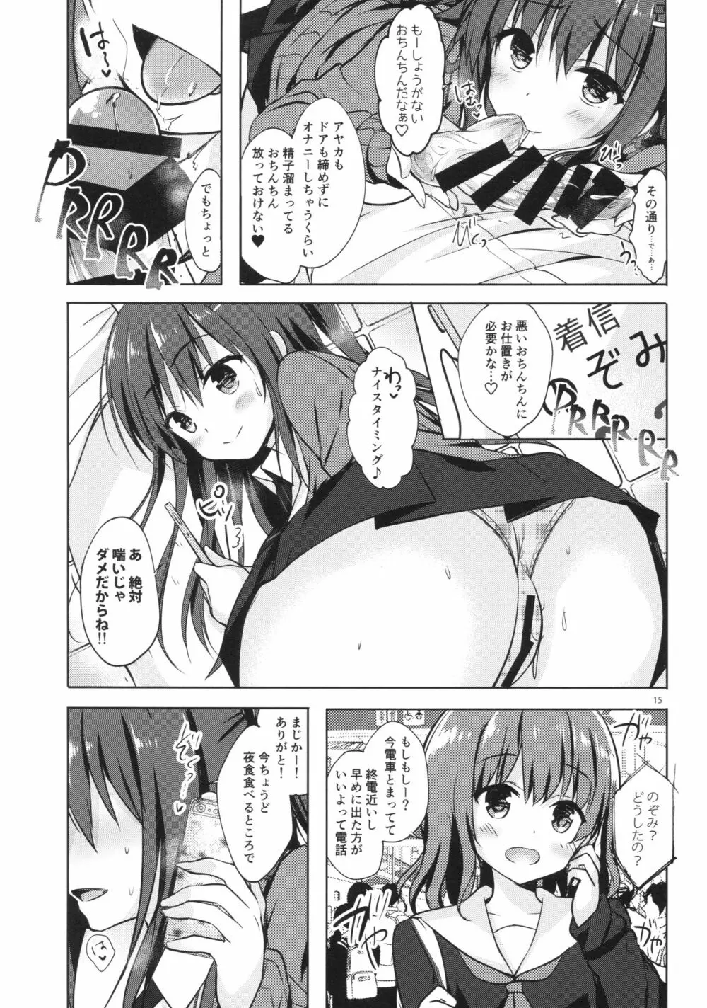 優等生 綾香のウラオモテ 5 - page14