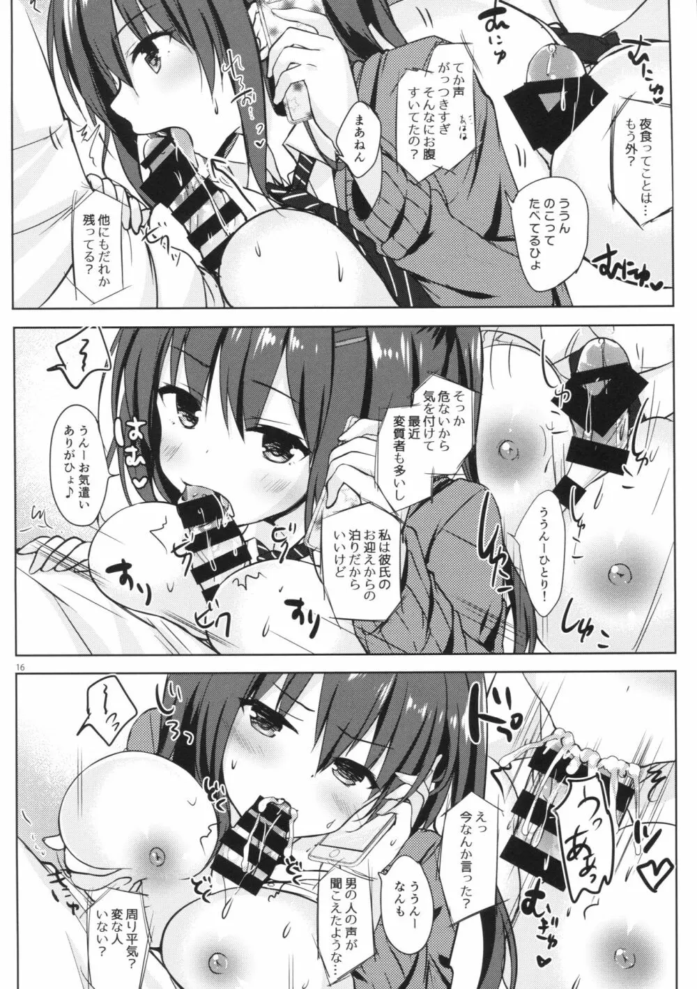 優等生 綾香のウラオモテ 5 - page15