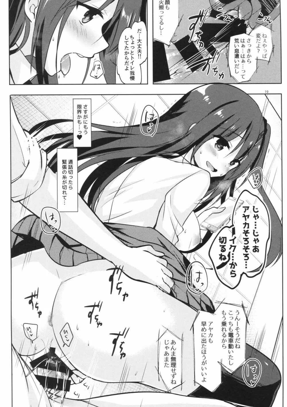 優等生 綾香のウラオモテ 5 - page18
