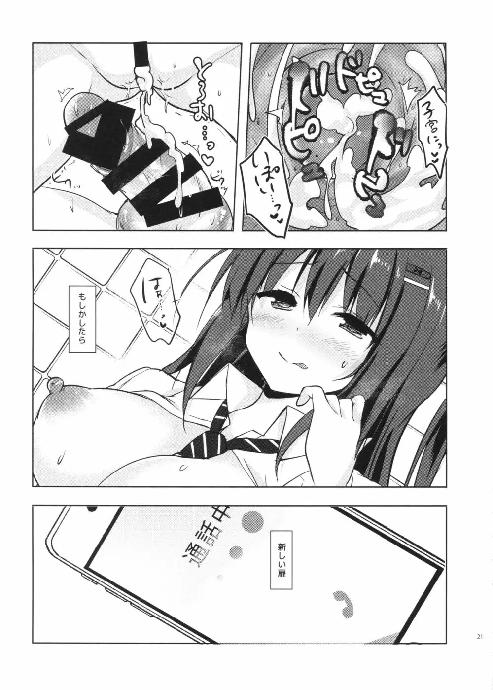 優等生 綾香のウラオモテ 5 - page20