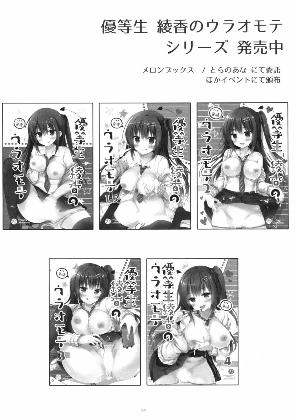 優等生 綾香のウラオモテ 5 - page23