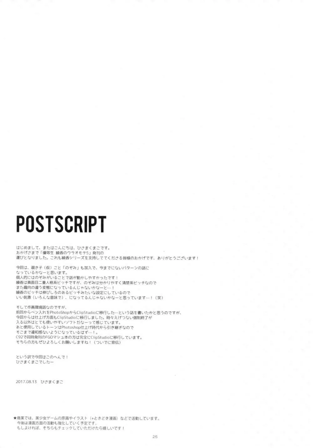 優等生 綾香のウラオモテ 5 - page24