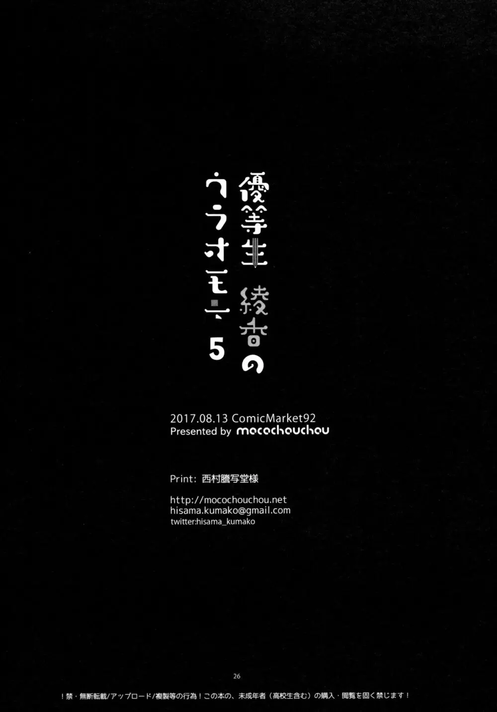 優等生 綾香のウラオモテ 5 - page25