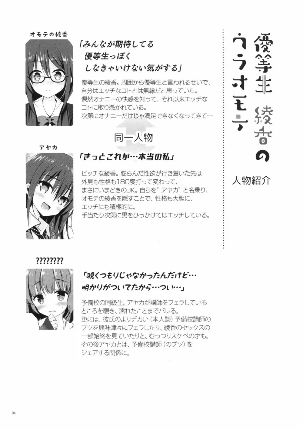 優等生 綾香のウラオモテ 5 - page3