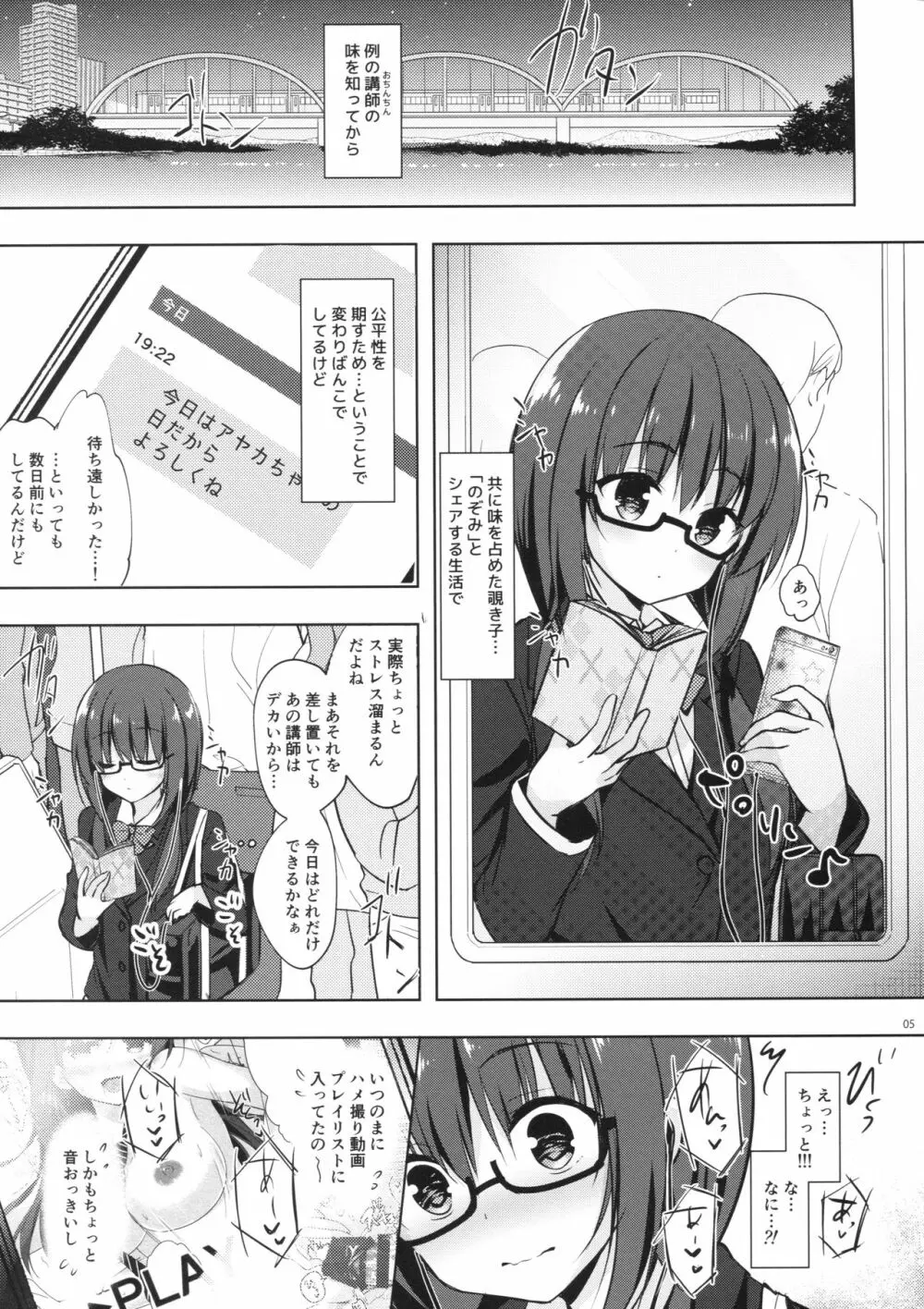 優等生 綾香のウラオモテ 5 - page4