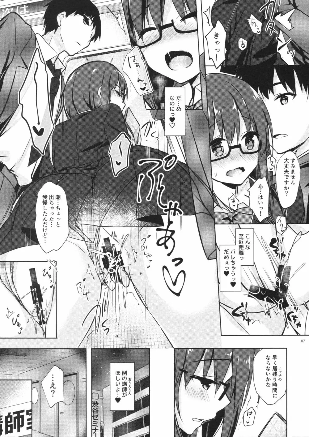 優等生 綾香のウラオモテ 5 - page6