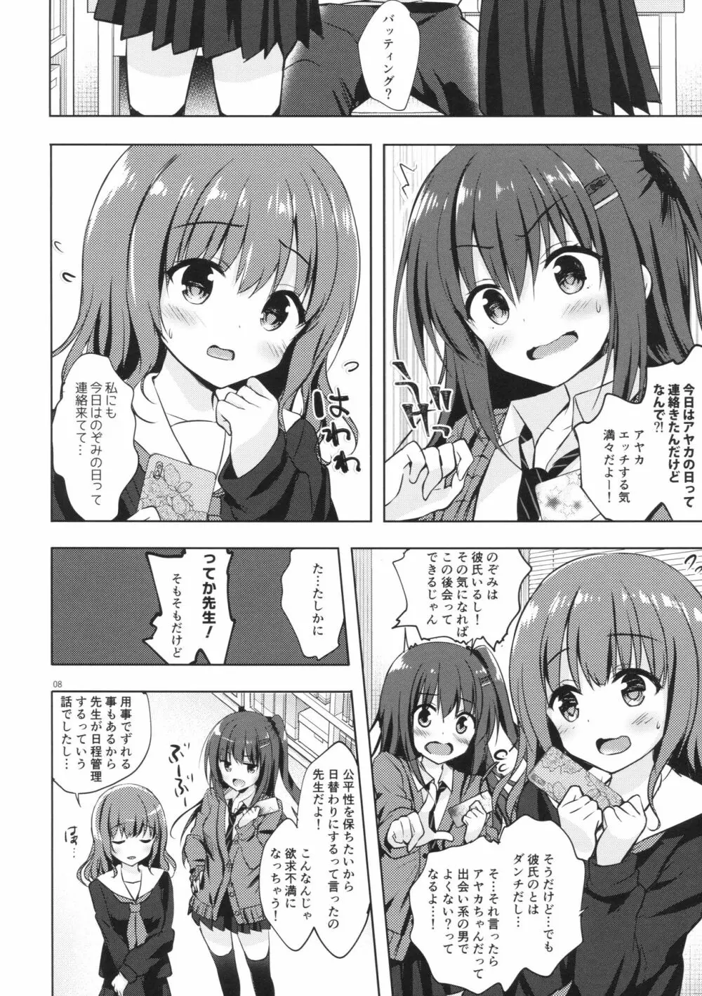 優等生 綾香のウラオモテ 5 - page7