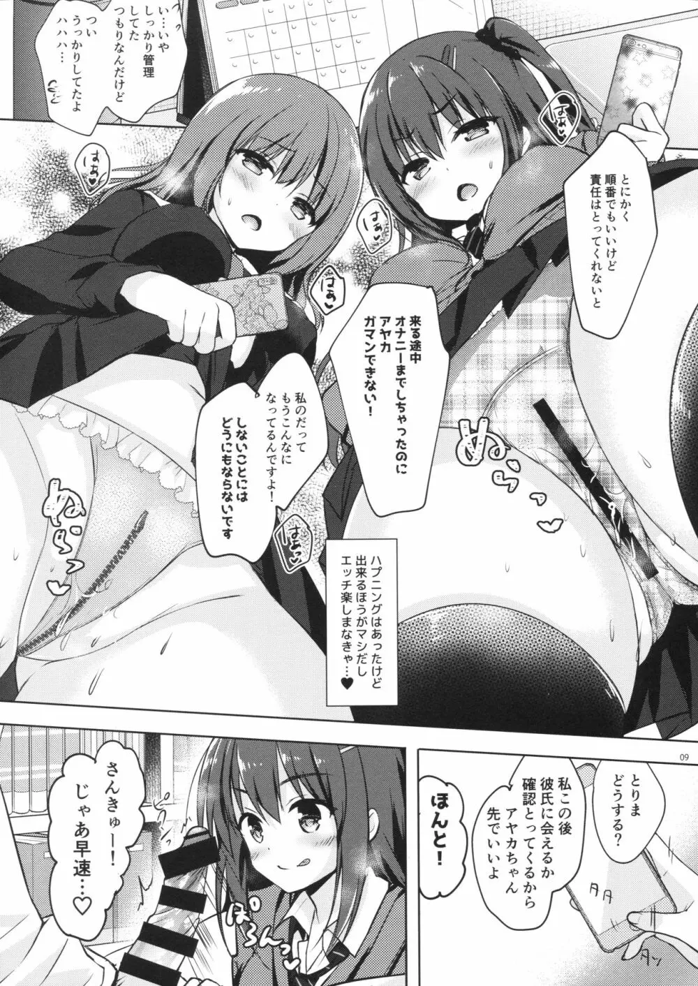 優等生 綾香のウラオモテ 5 - page8
