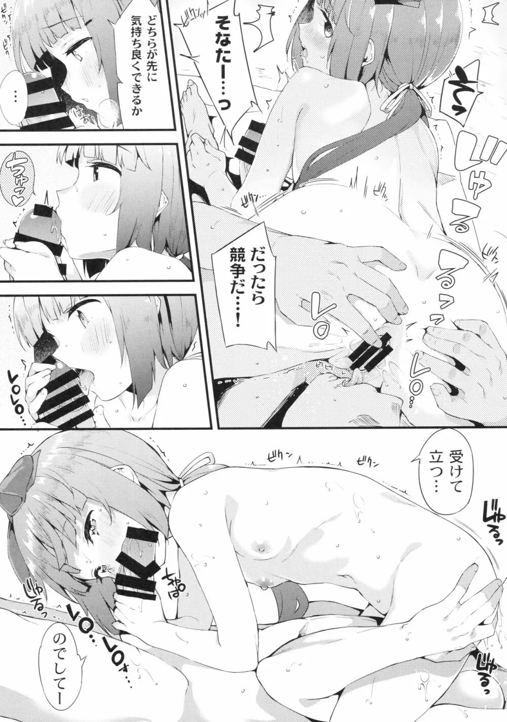 依田芳乃と水着で秘めごと - page10