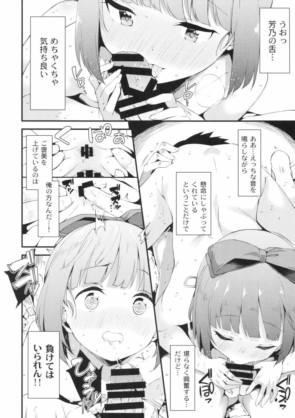 依田芳乃と水着で秘めごと - page11