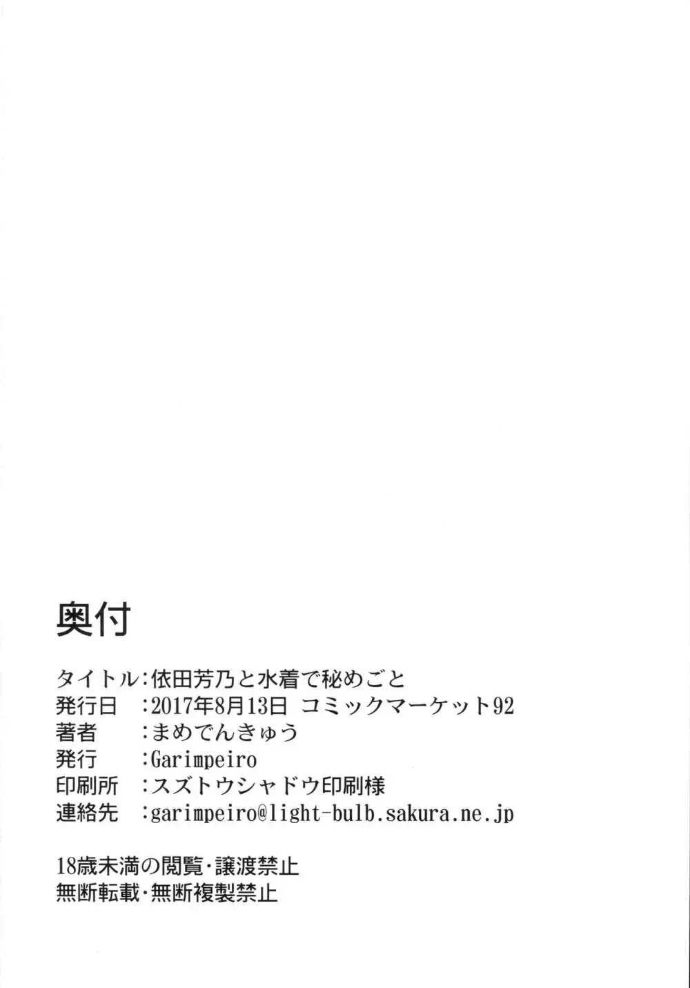 依田芳乃と水着で秘めごと - page25