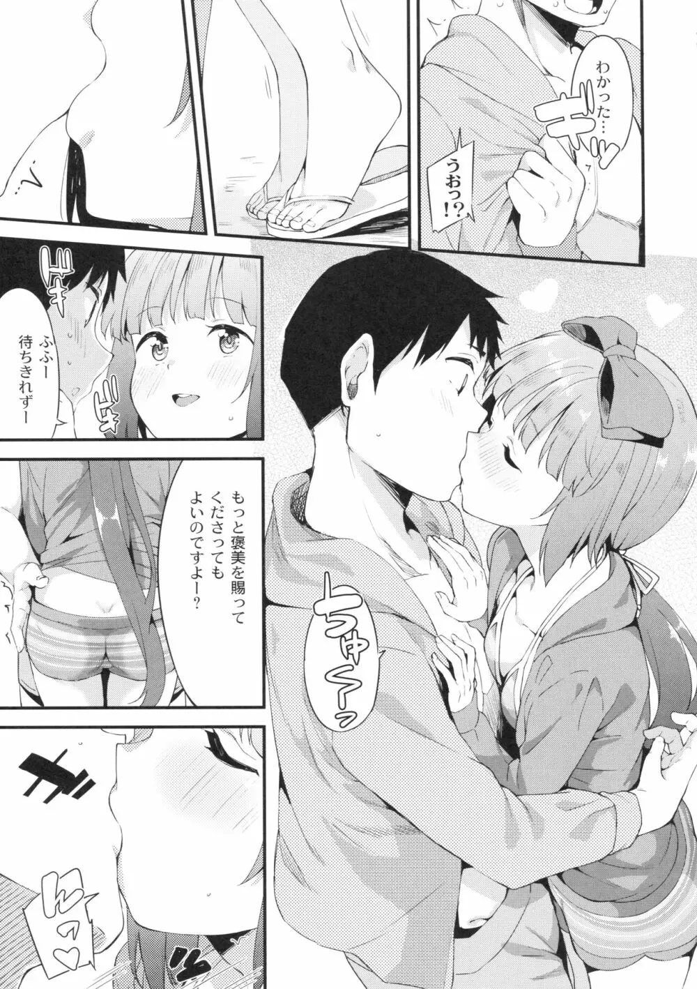 依田芳乃と水着で秘めごと - page6