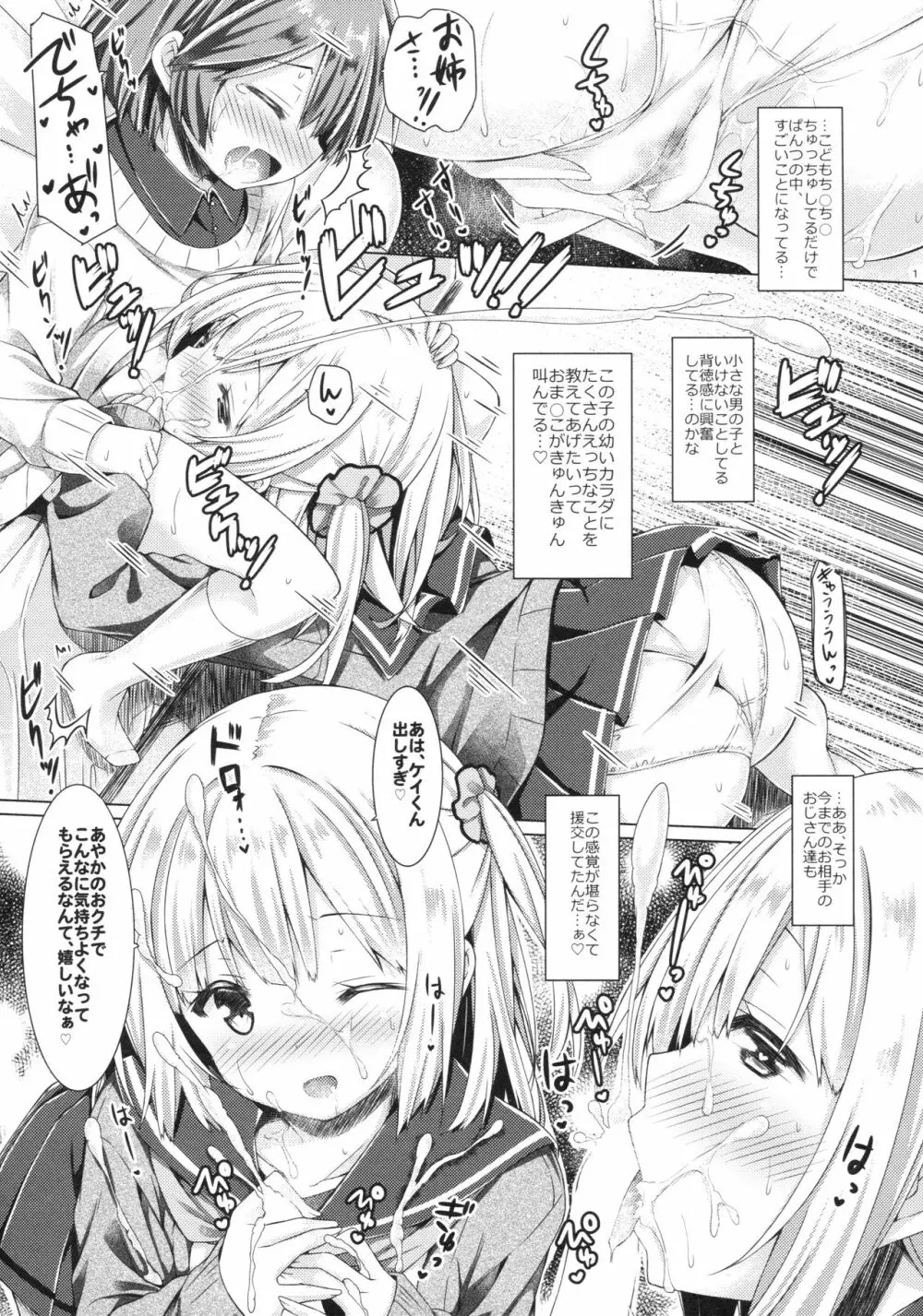 放課後少女と少年援交 - page10