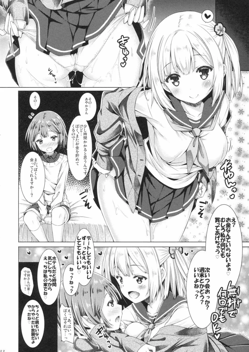 放課後少女と少年援交 - page21