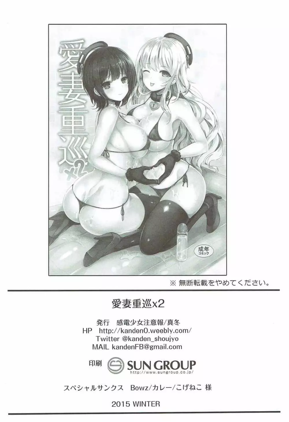 愛妻重巡×2 - page21