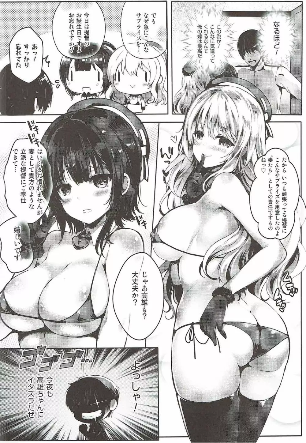 愛妻重巡×2 - page5