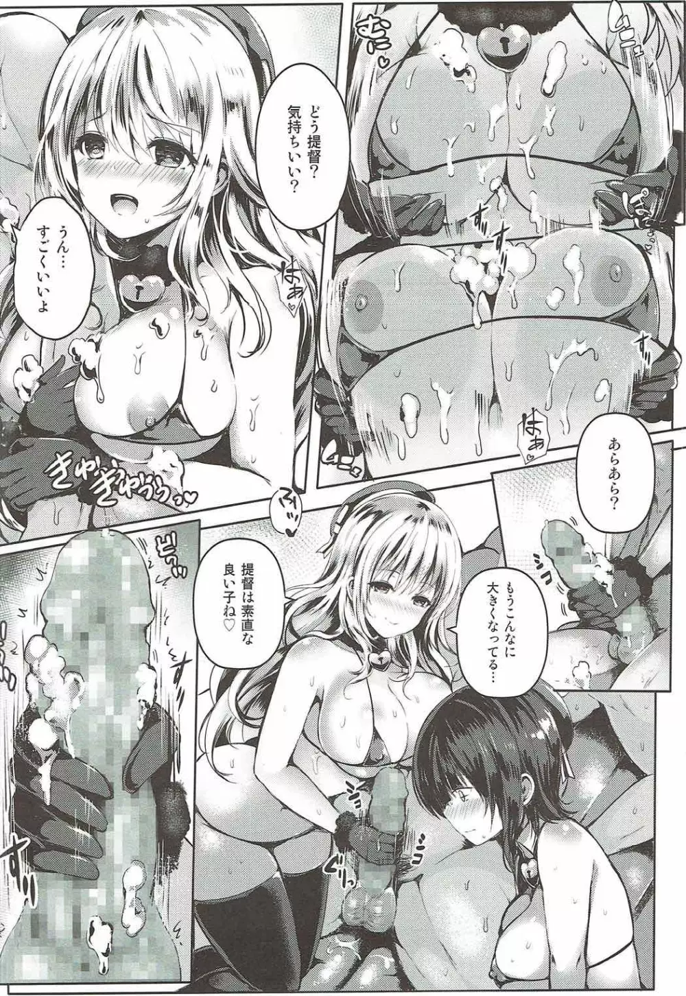 愛妻重巡×2 - page7