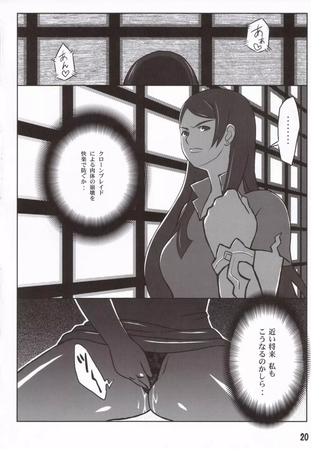 WITCH BLABON B-103 - page19