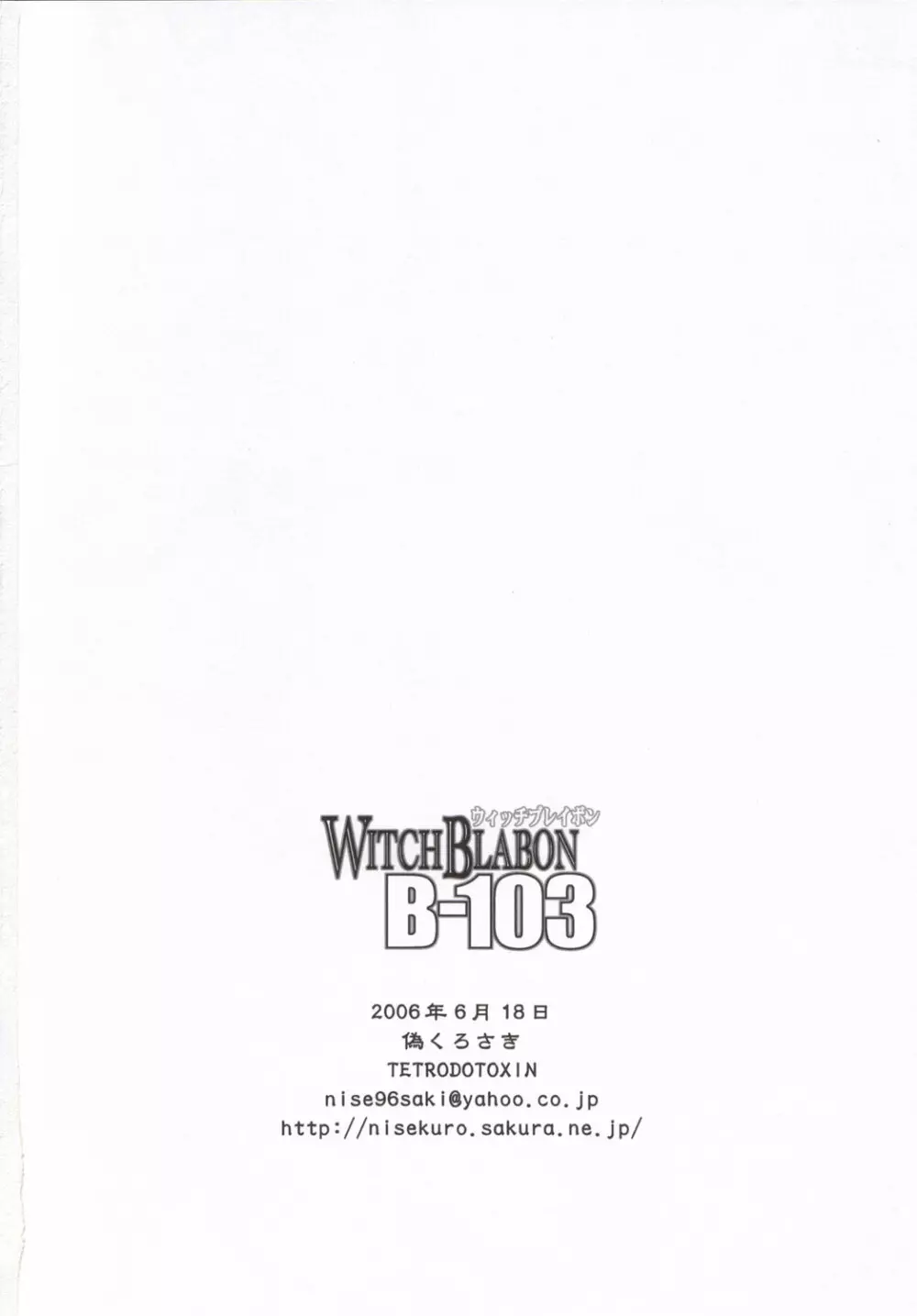 WITCH BLABON B-103 - page21