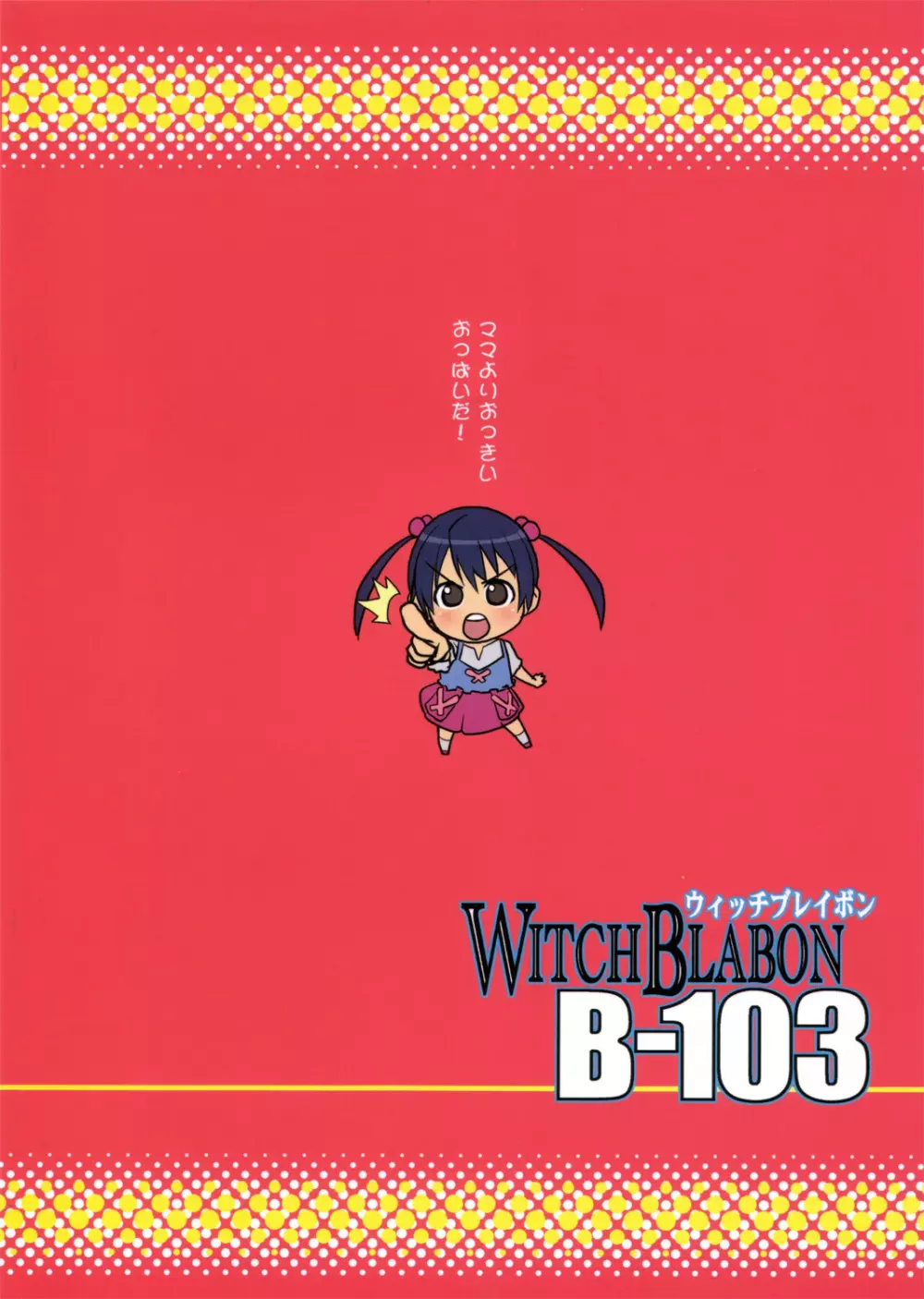 WITCH BLABON B-103 - page22