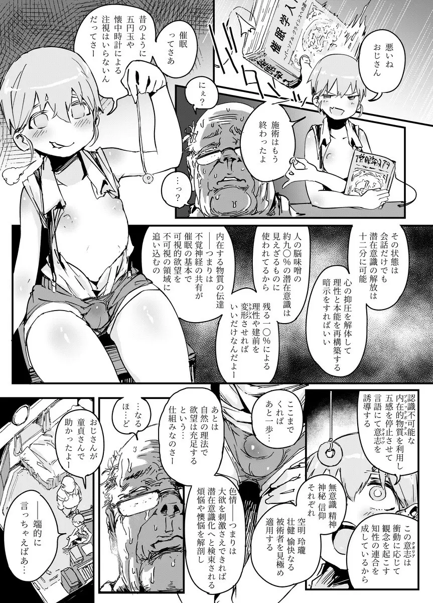 天才男の娘と家庭教師おじさんと催眠術 - page10
