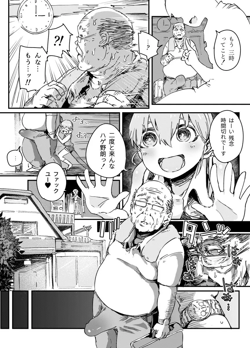天才男の娘と家庭教師おじさんと催眠術 - page11