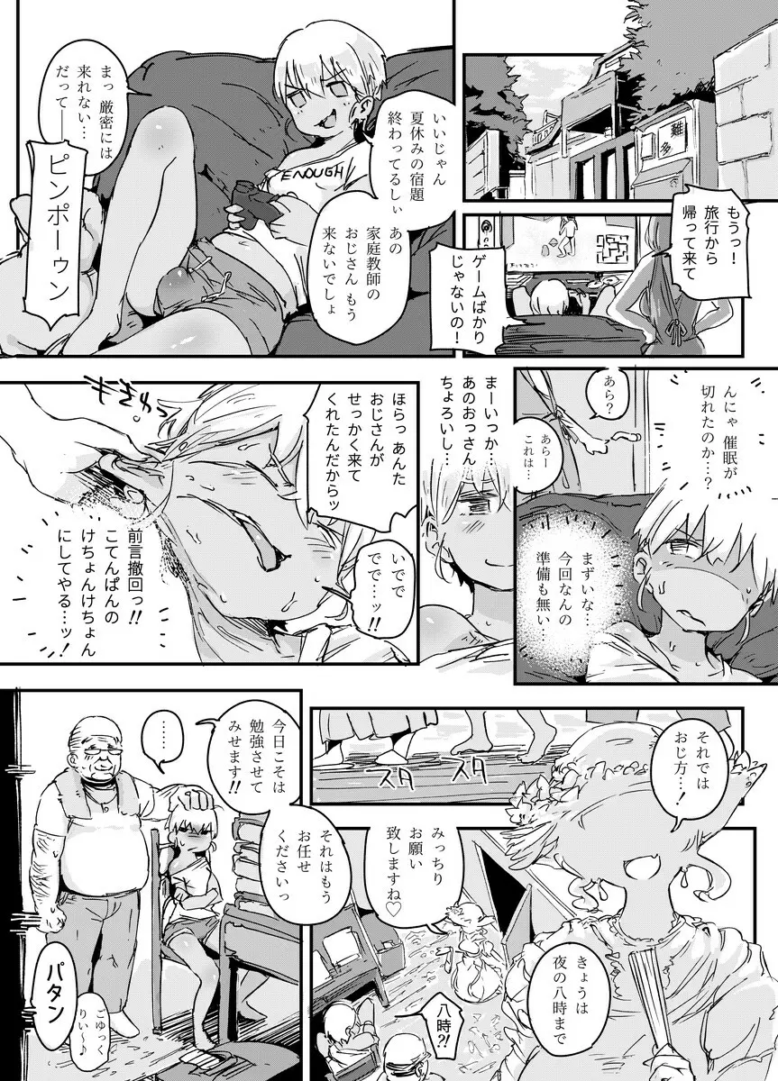 天才男の娘と家庭教師おじさんと催眠術 - page12