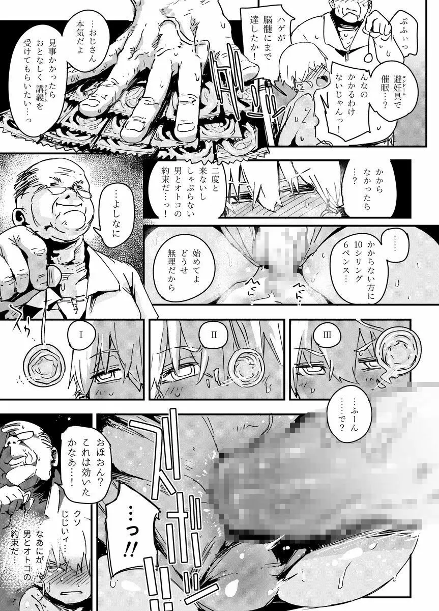 天才男の娘と家庭教師おじさんと催眠術 - page18