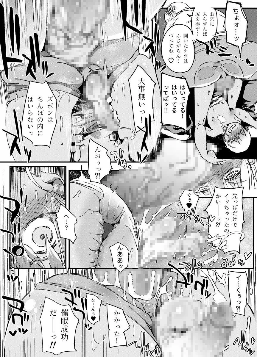天才男の娘と家庭教師おじさんと催眠術 - page21