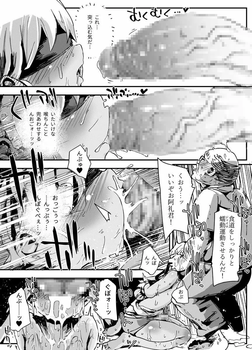 天才男の娘と家庭教師おじさんと催眠術 - page24