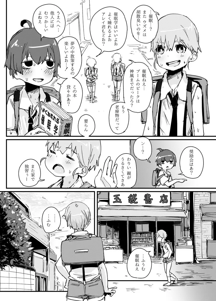 天才男の娘と家庭教師おじさんと催眠術 - page3
