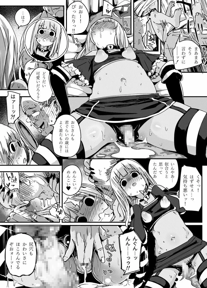 天才男の娘と家庭教師おじさんと催眠術 - page30
