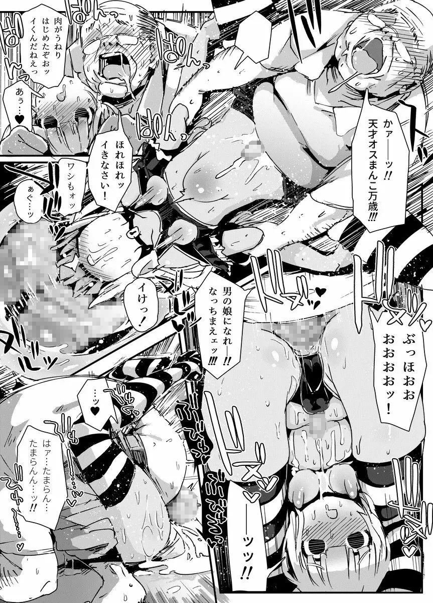 天才男の娘と家庭教師おじさんと催眠術 - page34